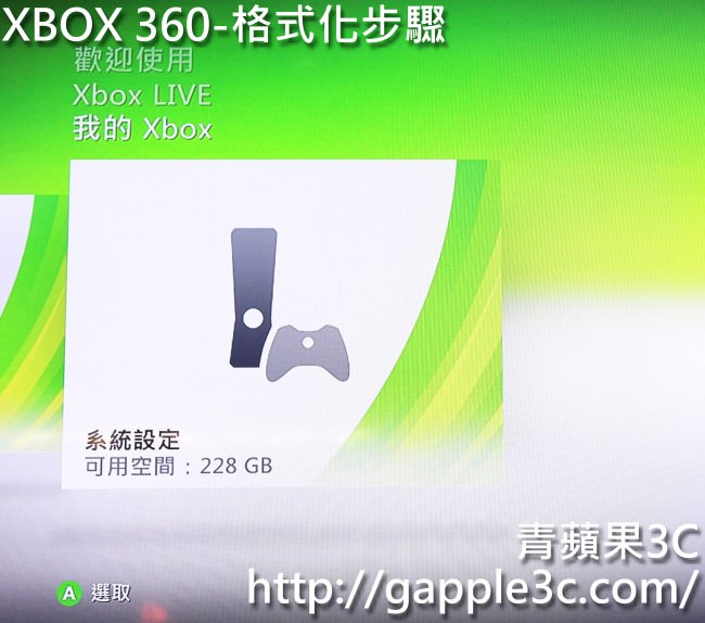 xbox360格式化