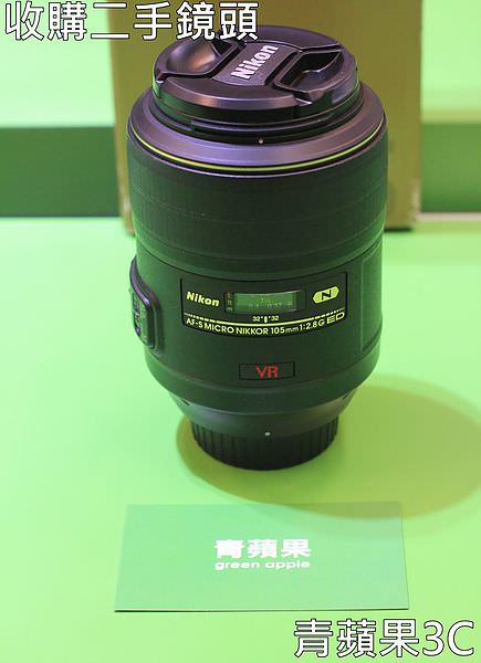 青蘋果3C - Nikon 105mm 二手鏡頭1