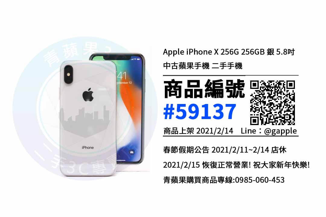 台南買iphoneX